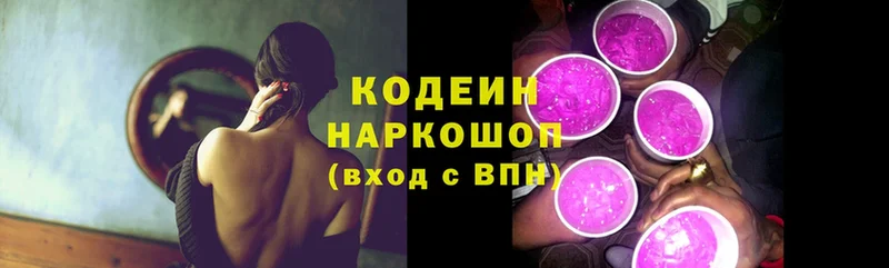 Кодеиновый сироп Lean Purple Drank Касимов